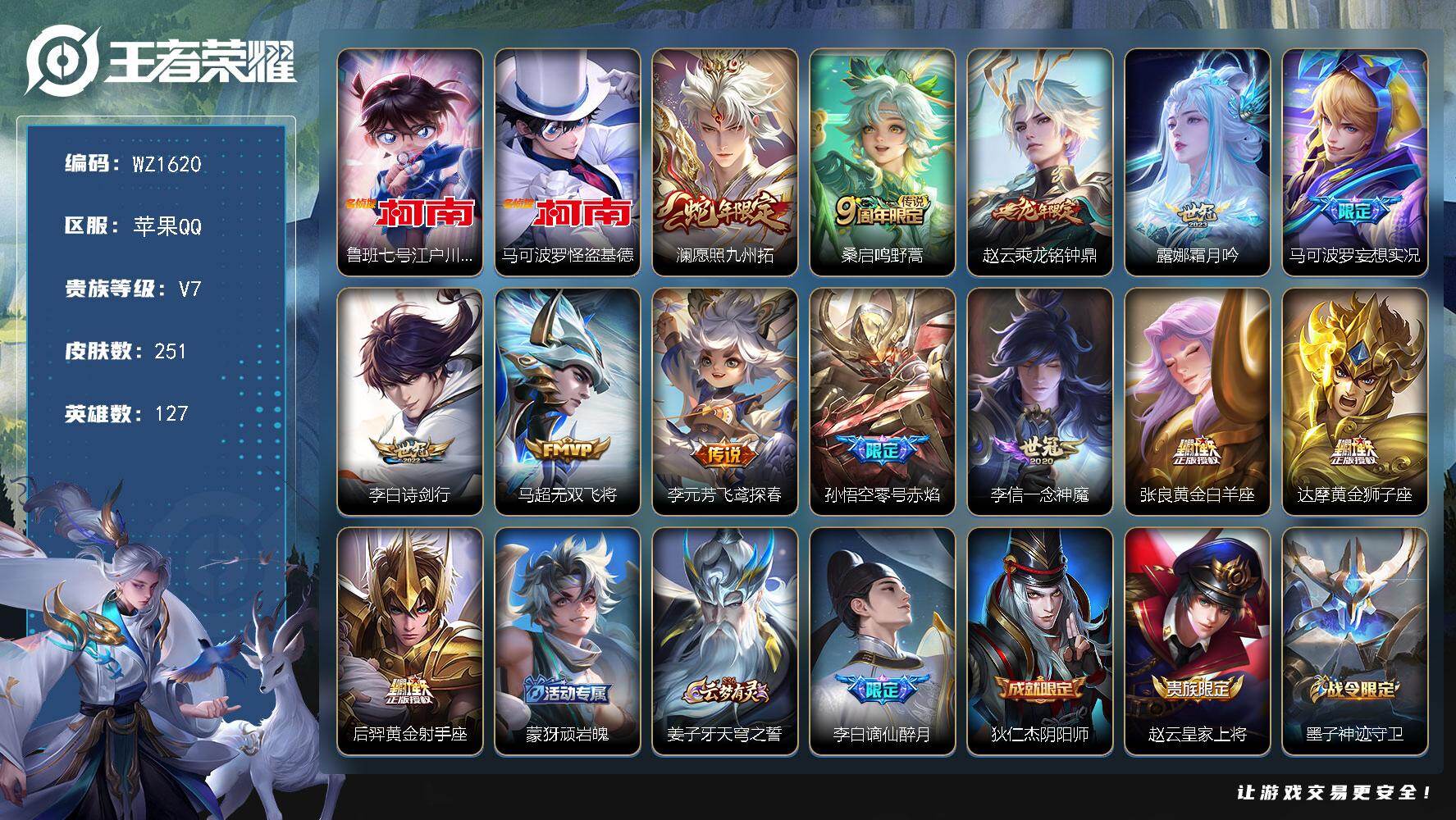 WZLX4194004王者荣耀账号详情图8