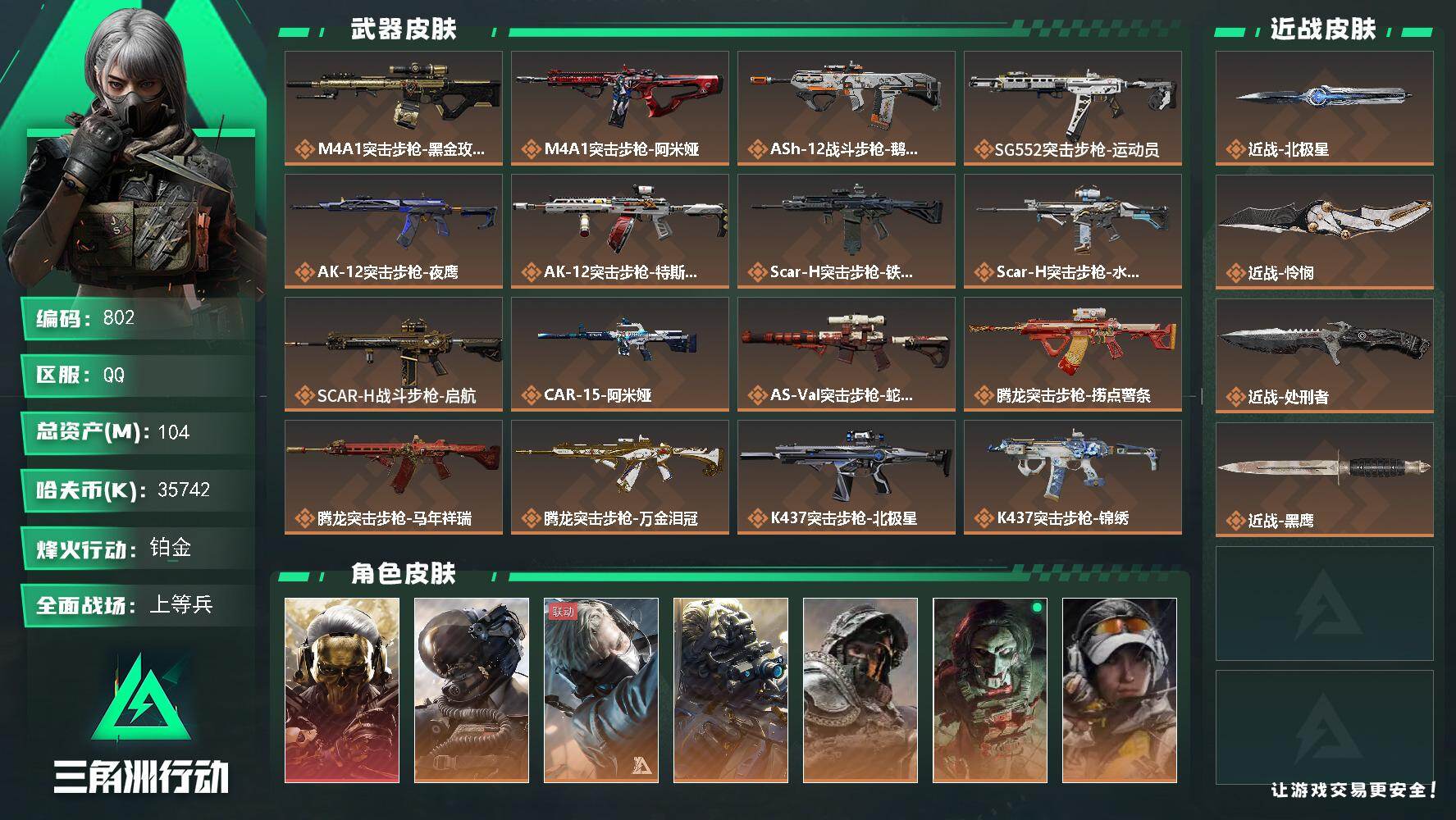 三角洲行动账号QQ104m总资产-35742k哈伏币-60烽火等级-铂金-50战场等级-上等兵-仓库8级-指挥中心6级