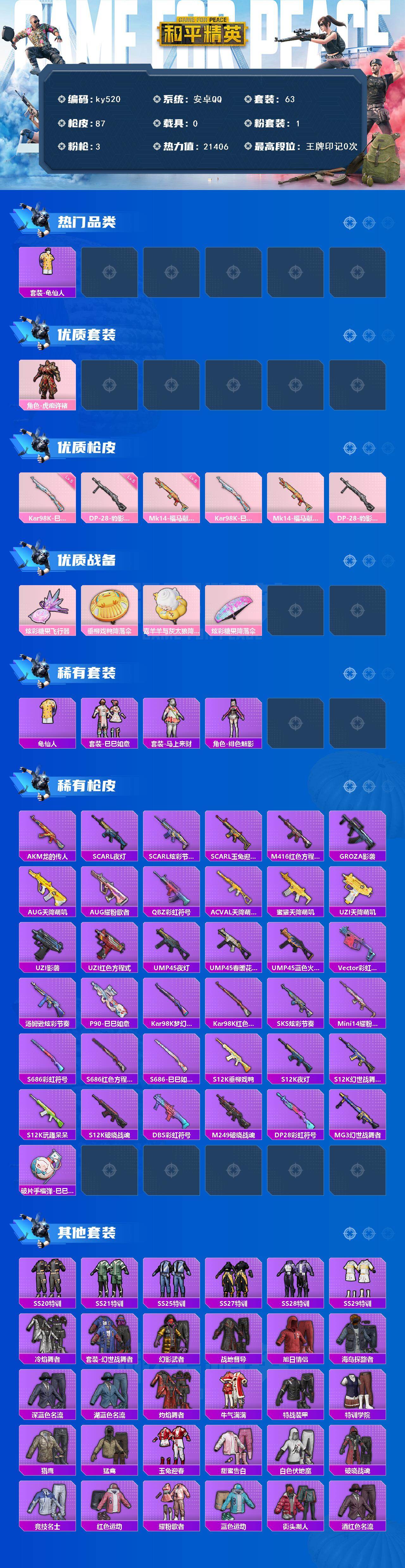 HPLX4105885和平精英账号详情图2