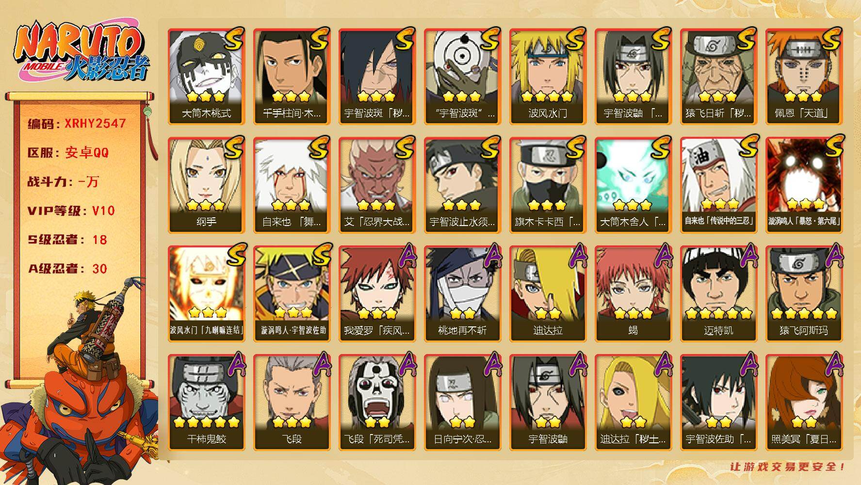 火影忍者账号安卓QQ【XRHY2547】V10/S忍18/A忍30/2星日向宁次「忍界大战」/2星大野木「侠隐江湖」/3星纲手/2星照美冥「夏日泳装」/3星波风水门「九喇嘛连结」/2星飞段「死司凭血」/2星宇智波鼬/5