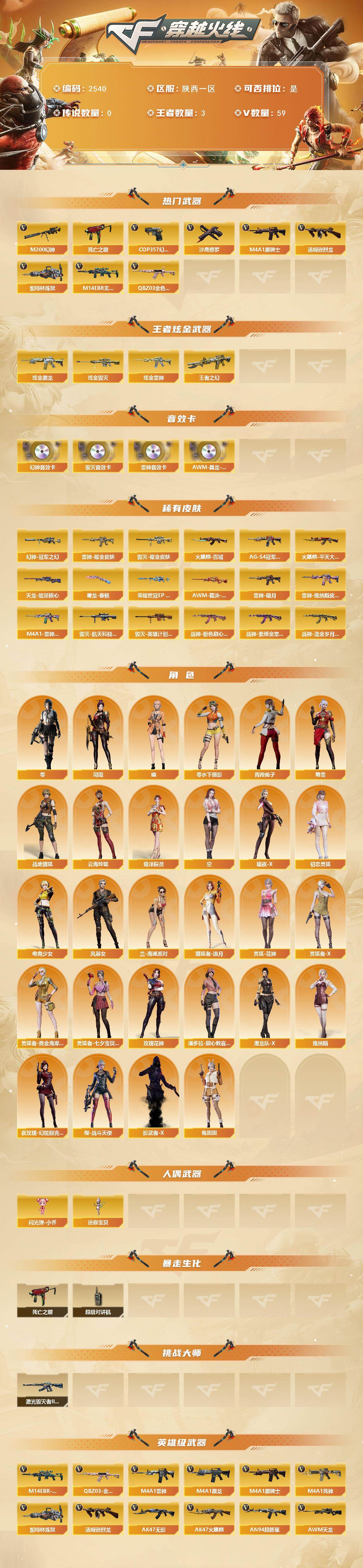 CFCMW452698穿越火线账号详情图2