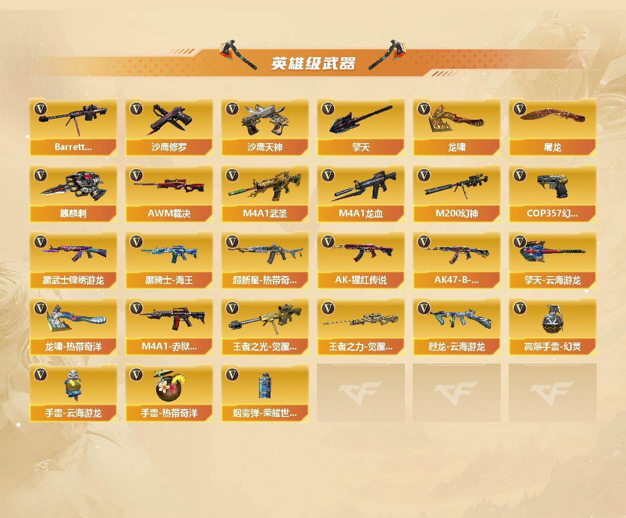 CFCMW452698穿越火线账号详情图3