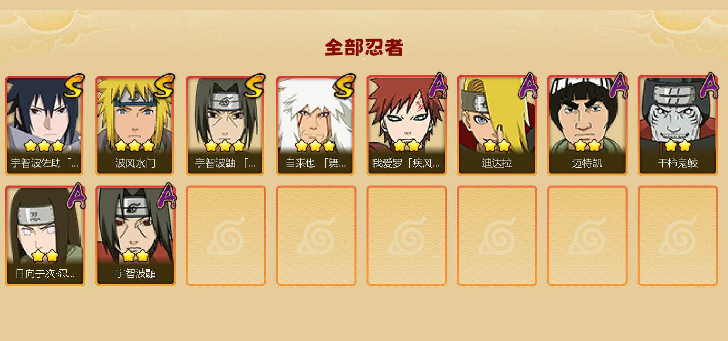 HYEY416266火影忍者账号详情图2 HYEY416266火影忍者账号详情图2