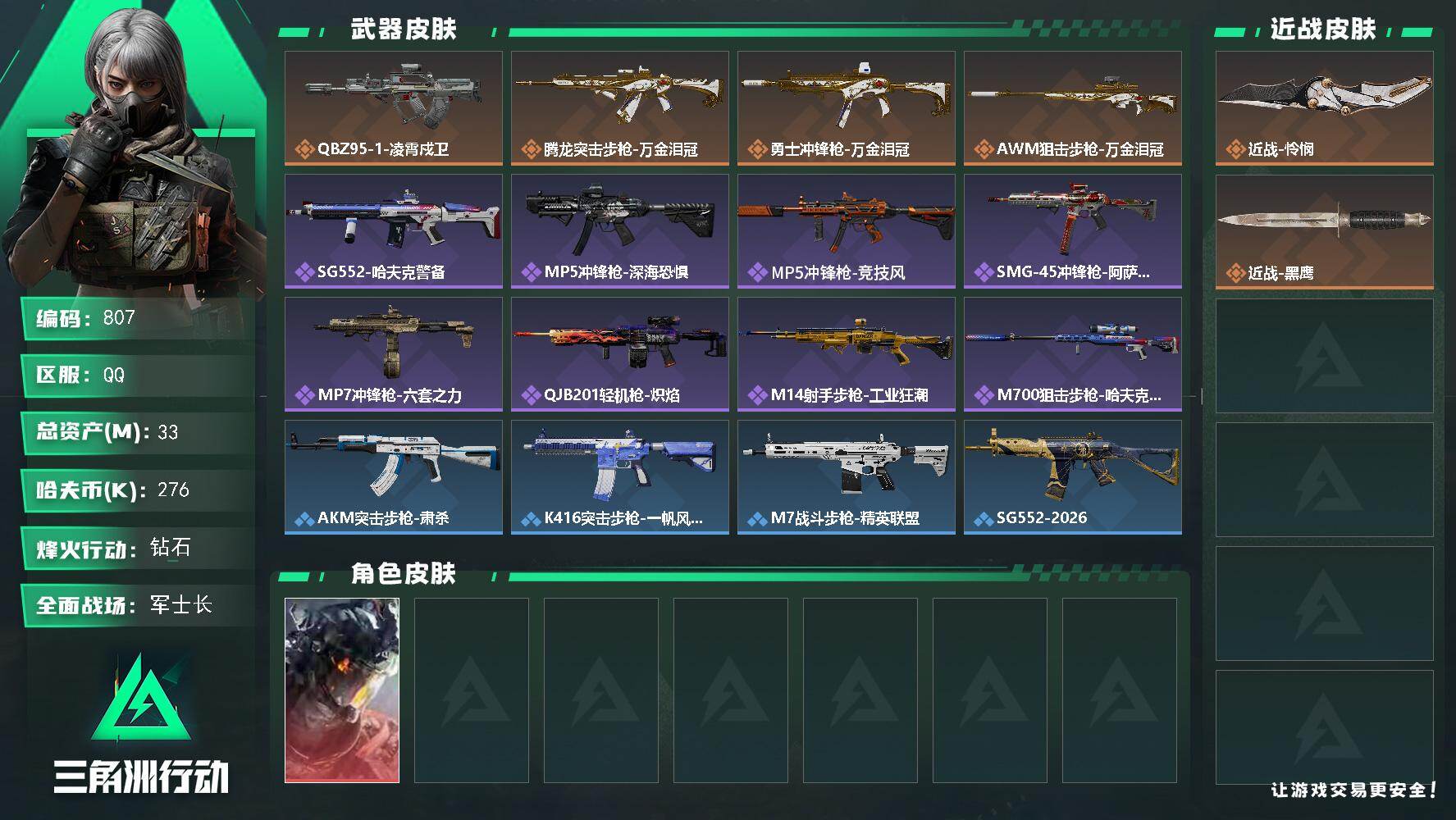 三角洲行动账号QQ33m总资产-276k哈伏币-59烽火等级-钻石-44战场等级-军士长【指挥中心5级+收藏室1级】
