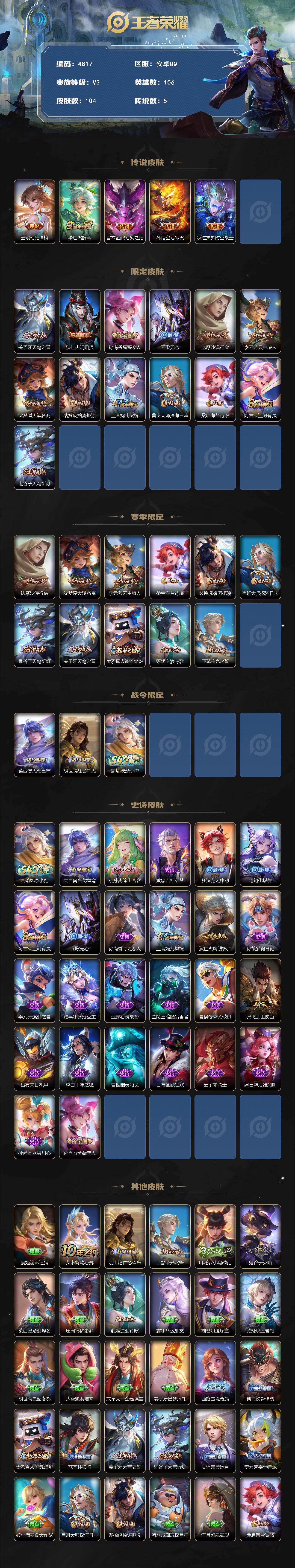 WZJZ4201246王者荣耀账号详情图2