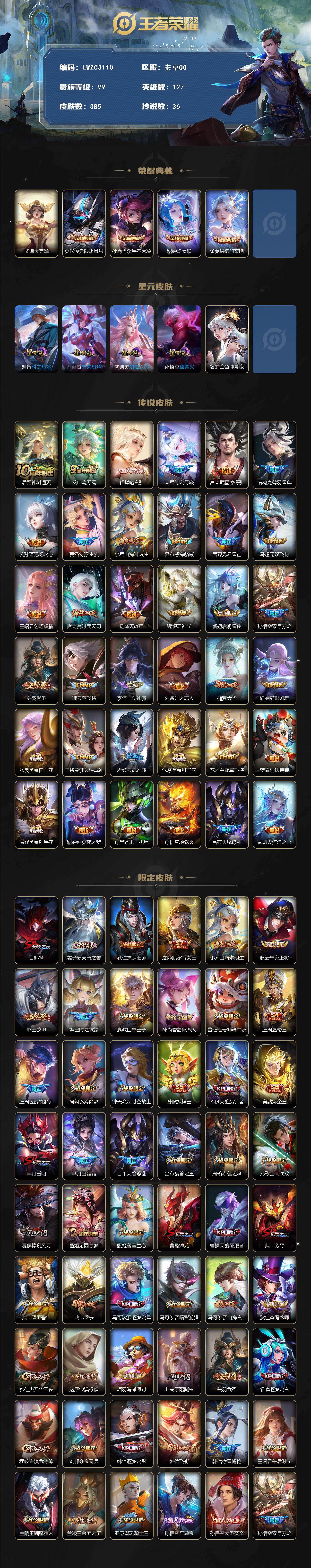 WZLX4198274王者荣耀账号详情图2