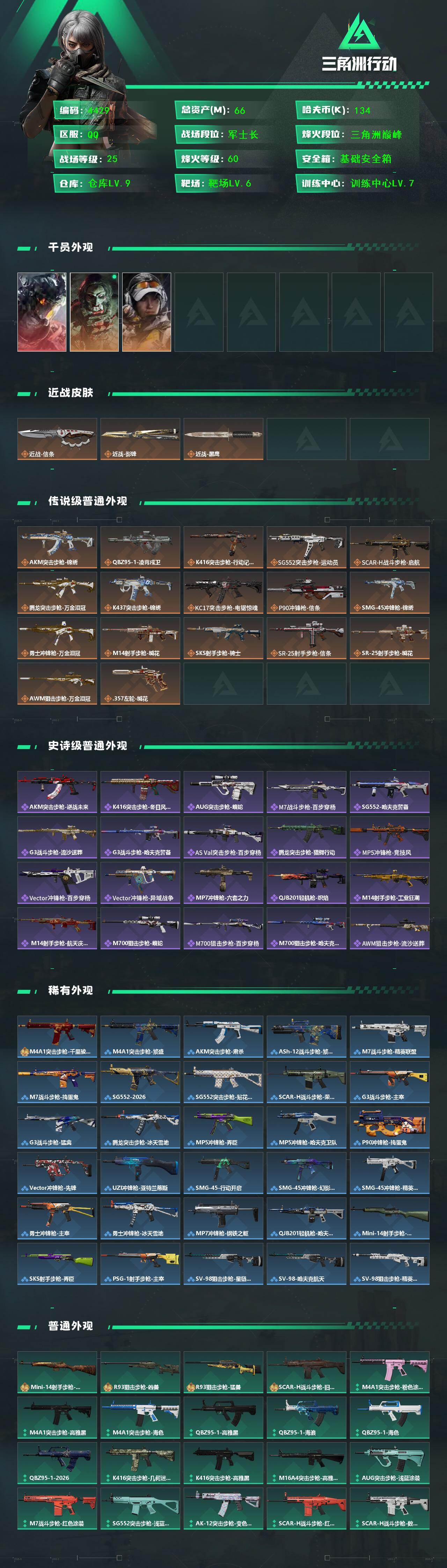 SJZQM458717三角洲行动账号详情图4