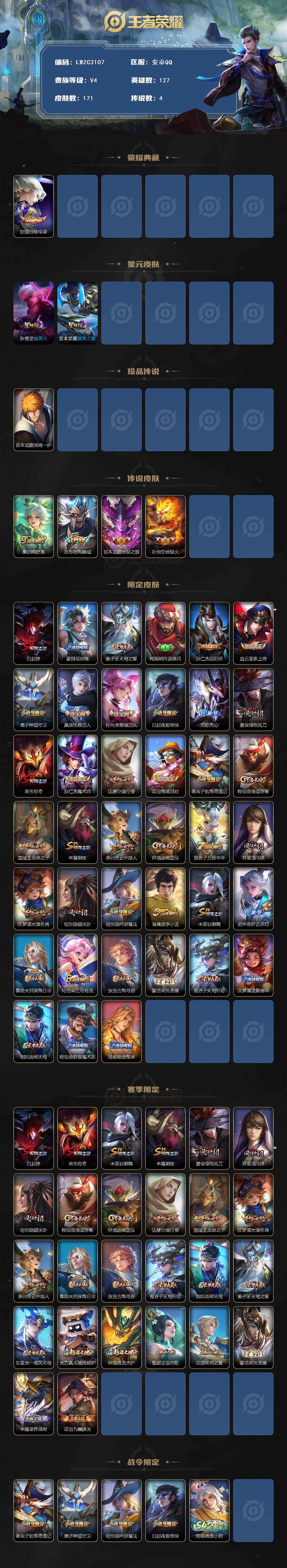 WZLX4198272王者荣耀账号详情图2