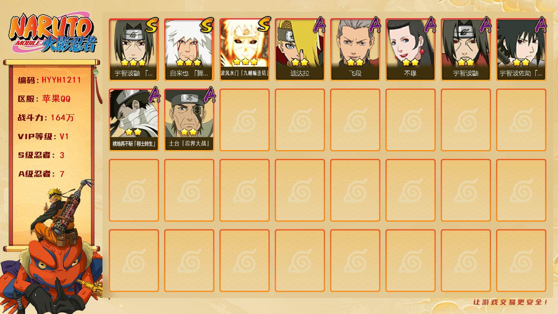 火影忍者账号苹果QQ【HYYH1211】V1/战力164W/S忍3/A忍7/3星自来也「舞之豪杰」/2星桃地再不斩「秽土转生」/2星迪达拉/3星波风水门「九喇嘛连结」/2星宇智波鼬/2星不缘/2星宇智波佐助「须佐能乎」