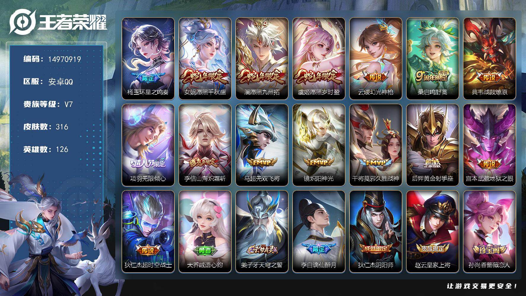 王者荣耀账号安卓QQ"XY134有二次安卓Q-V7-316皮肤3星传说15传说74史诗  幽冥火 幽冥之眼 星际治安官
