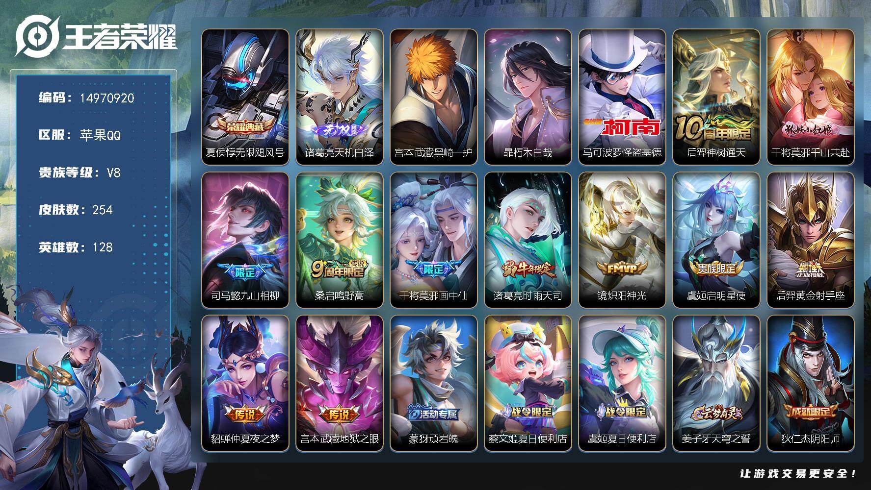 WZDN4198255王者荣耀账号详情图2