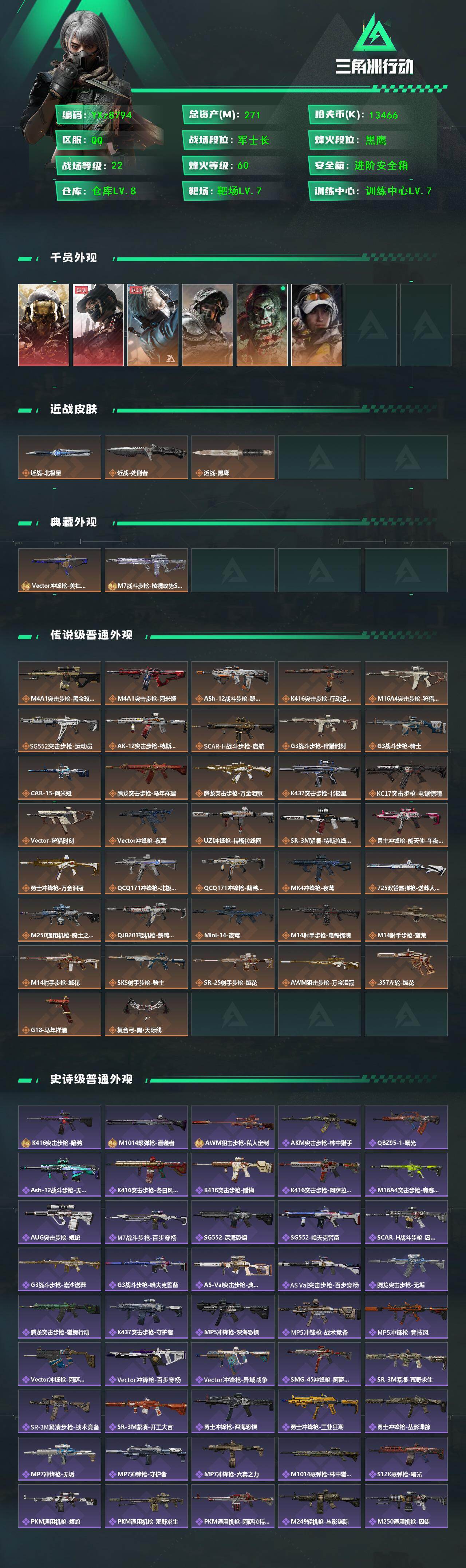 SJZCMW458551三角洲行动账号详情图2