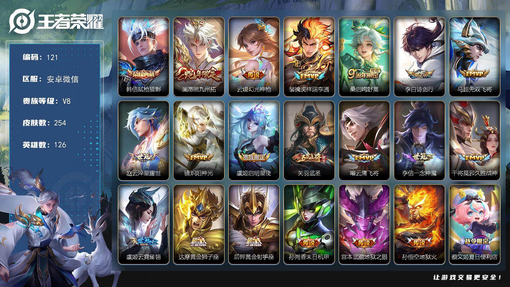 王者荣耀账号安卓VXHJ6132 可二 254皮肤1典藏19传说 全皮 镜全皮影全皮 【典藏】 弑枪猎影 【传说】 幻光