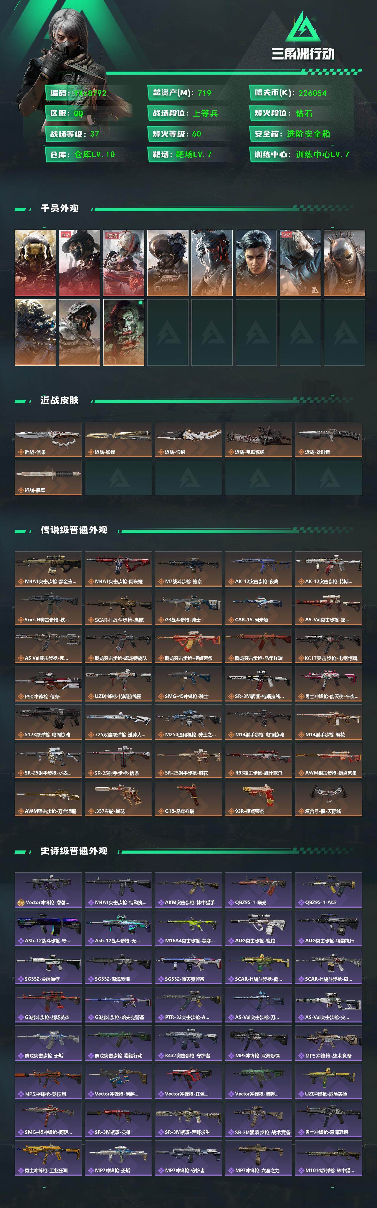 SJZCMW458552三角洲行动账号详情图2