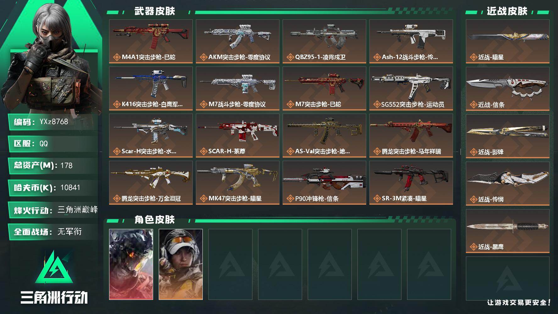 三角洲行动账号QQ【赛季热门单红+多热门刀皮号】【凌霄戍卫+暗星+信条+影锋+怜悯】【Q区三端互通】【无二次】YXz8