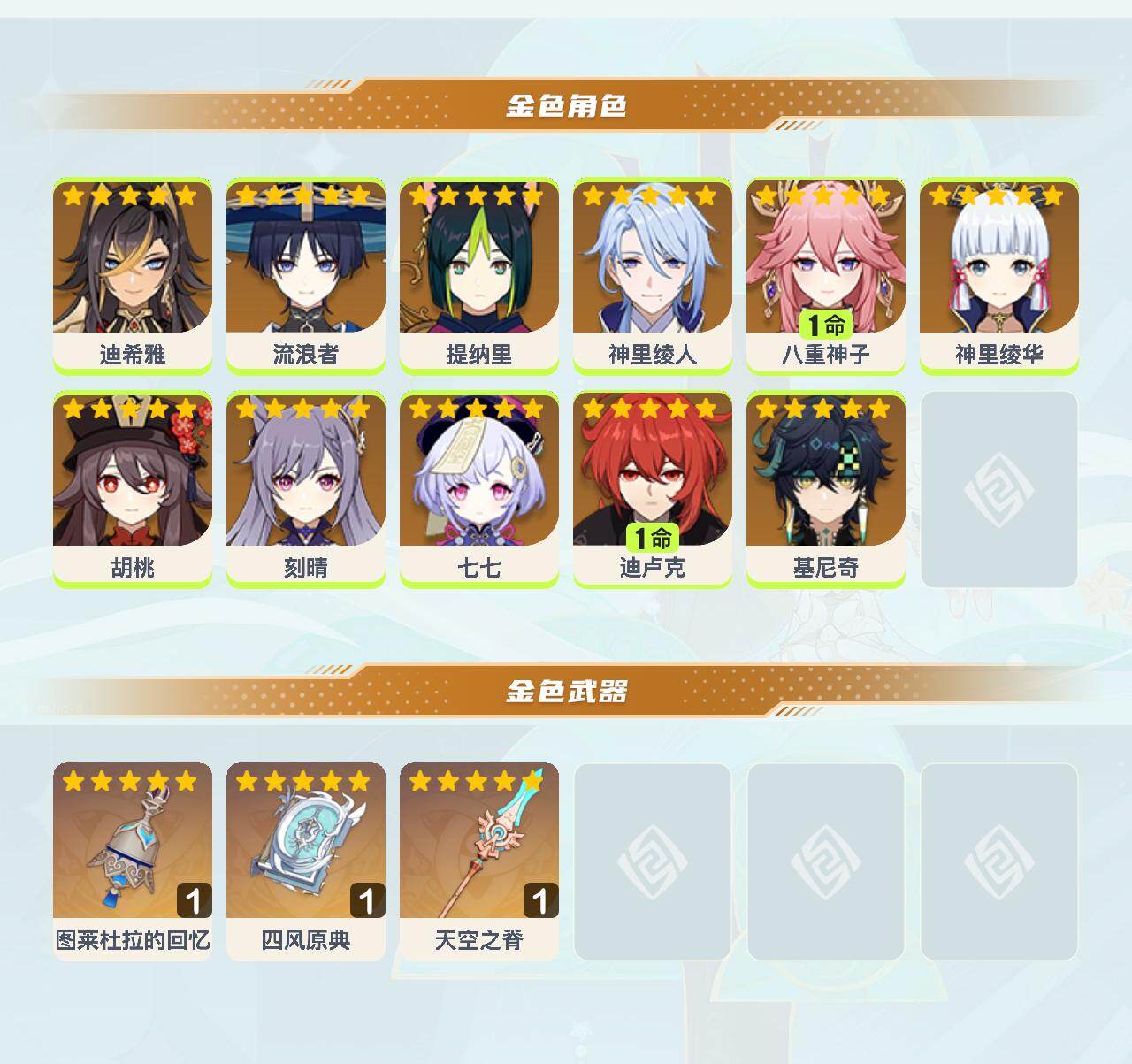 YSEY42909原神账号详情图3