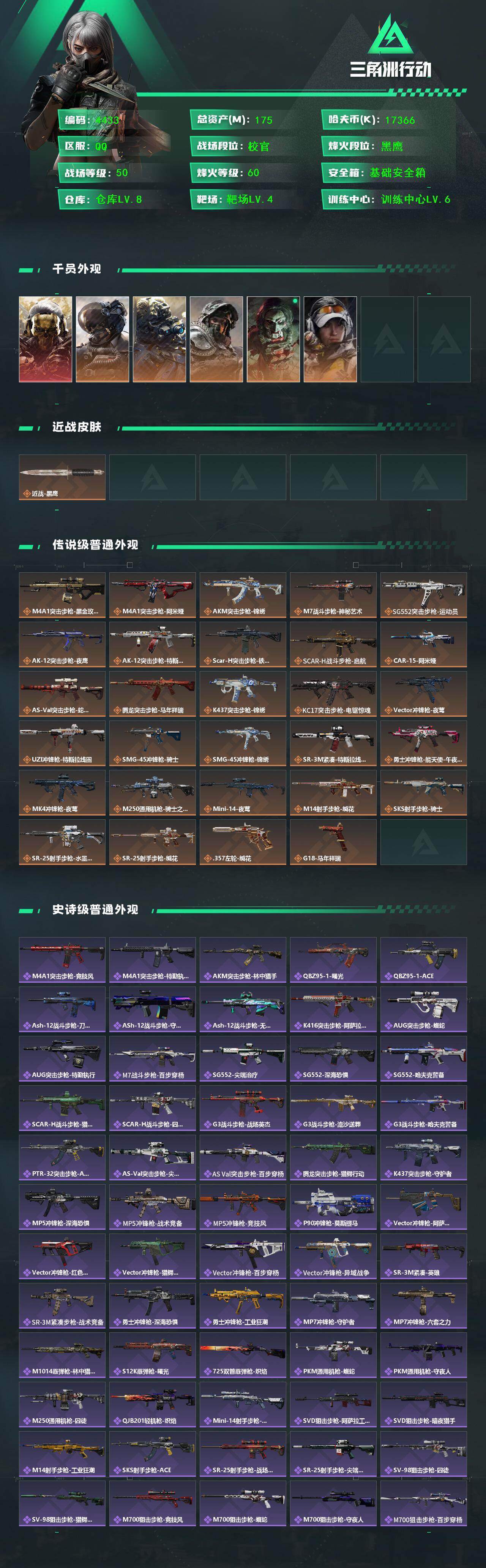 SJZQM458690三角洲行动账号详情图4