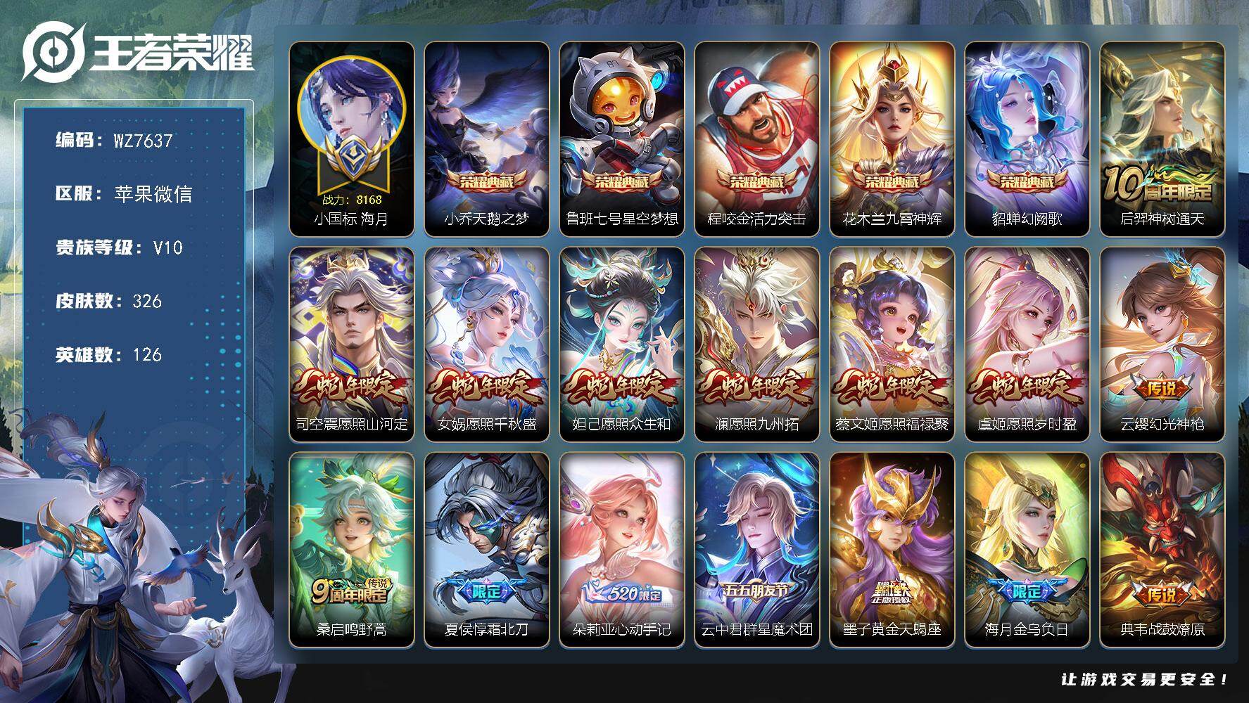 王者荣耀账号苹果VX126英雄-326皮肤-V10-最强王者段位-126英雄-326皮肤-5典藏皮肤-59传说-107史