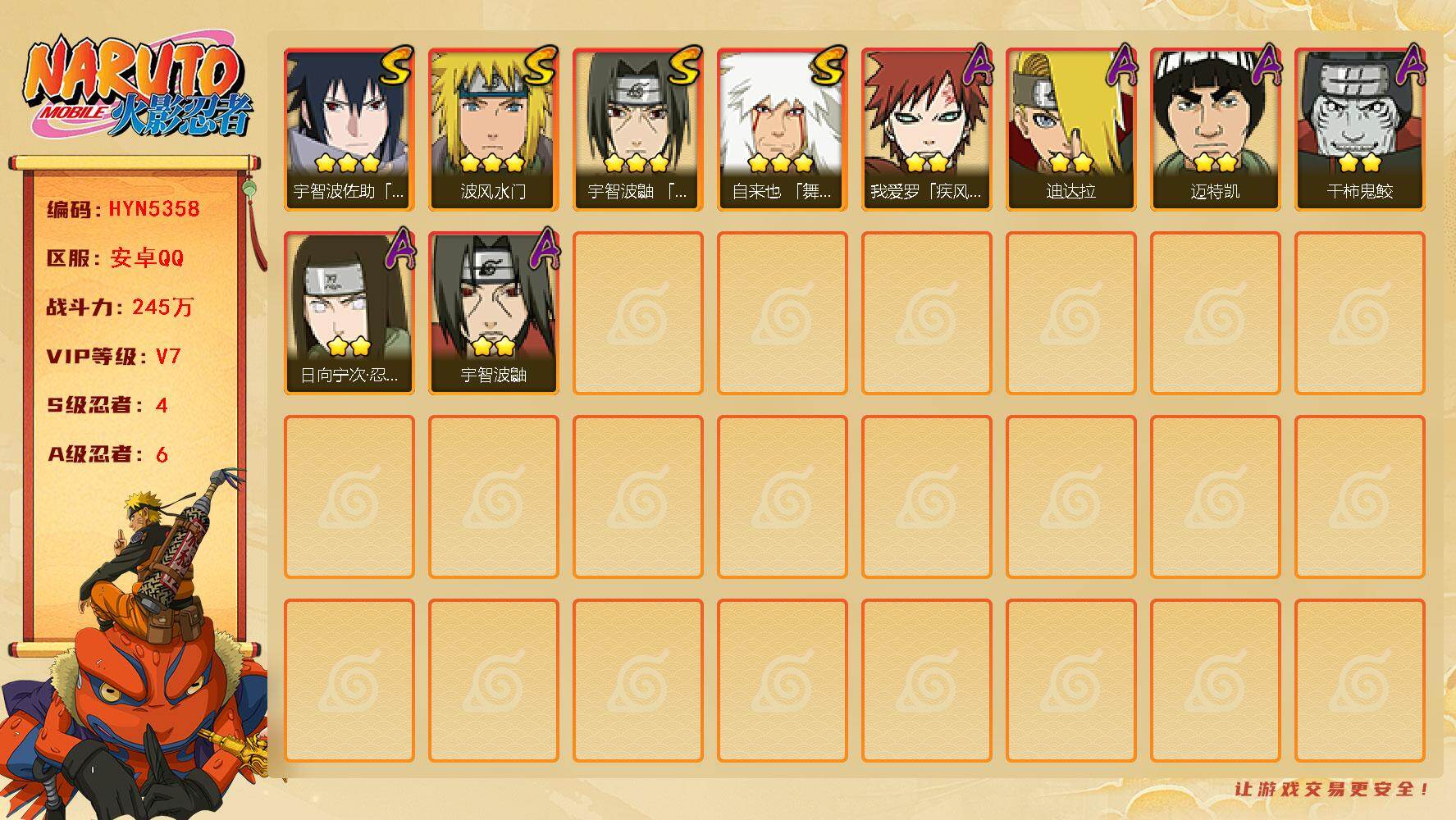 火影忍者账号安卓QQ【HYN5358】V7/战力245W/S忍4/A忍6/通灵兽11/3星自来也「舞之豪杰」/2星日向宁次「忍界大战」/2星迪达拉/2星我爱罗「疾风传」/2星干柿鬼鲛/2星宇智波鼬/3星宇智波佐助「永恒