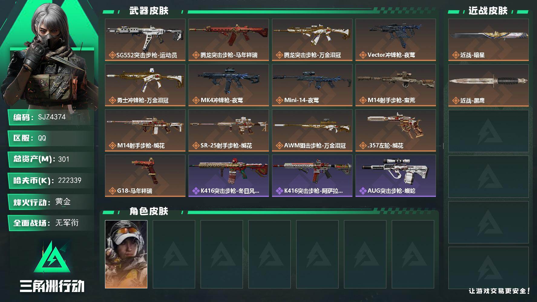 三角洲行动账号QQ【SJZ4374】总资产(M)：301M/哈夫币(K)：222339K/哈夫币(K)：222339K/传说枪皮数：13/全面战场等级：1_段位：无段位/烽火地带等级：60_段位：黄金/露娜-金牌射手