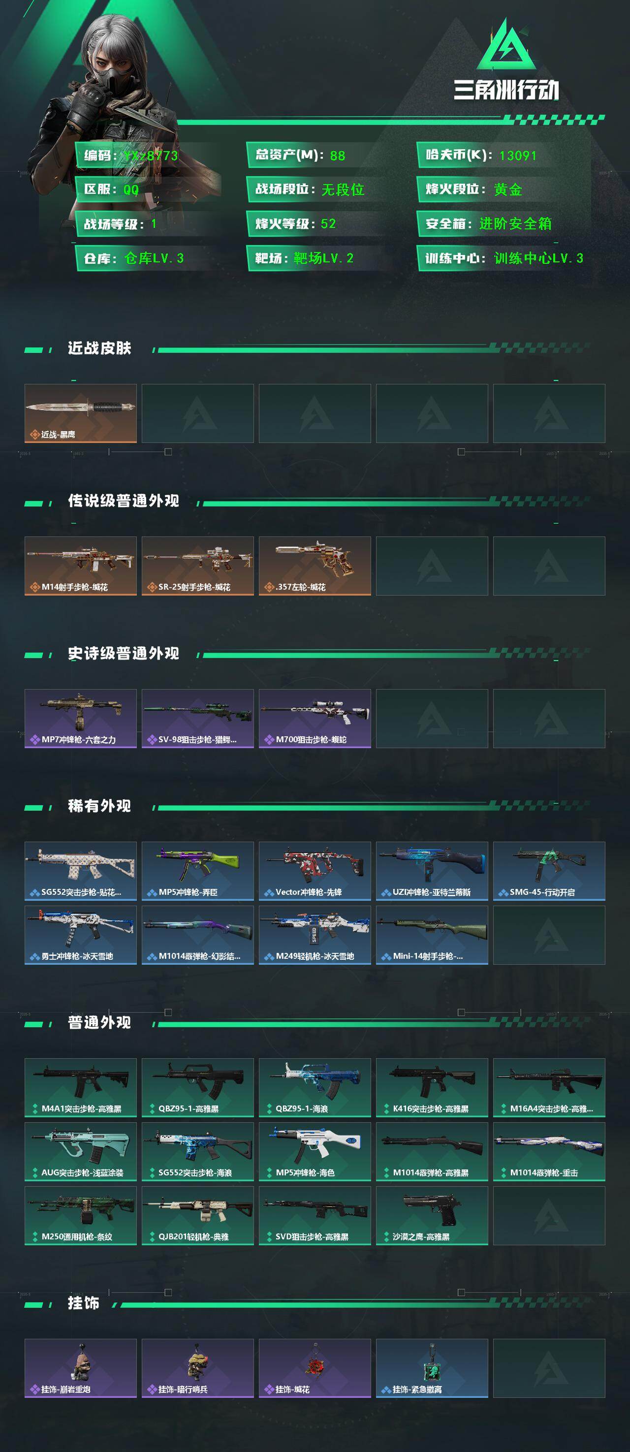 SJZCMW458755三角洲行动账号详情图2
