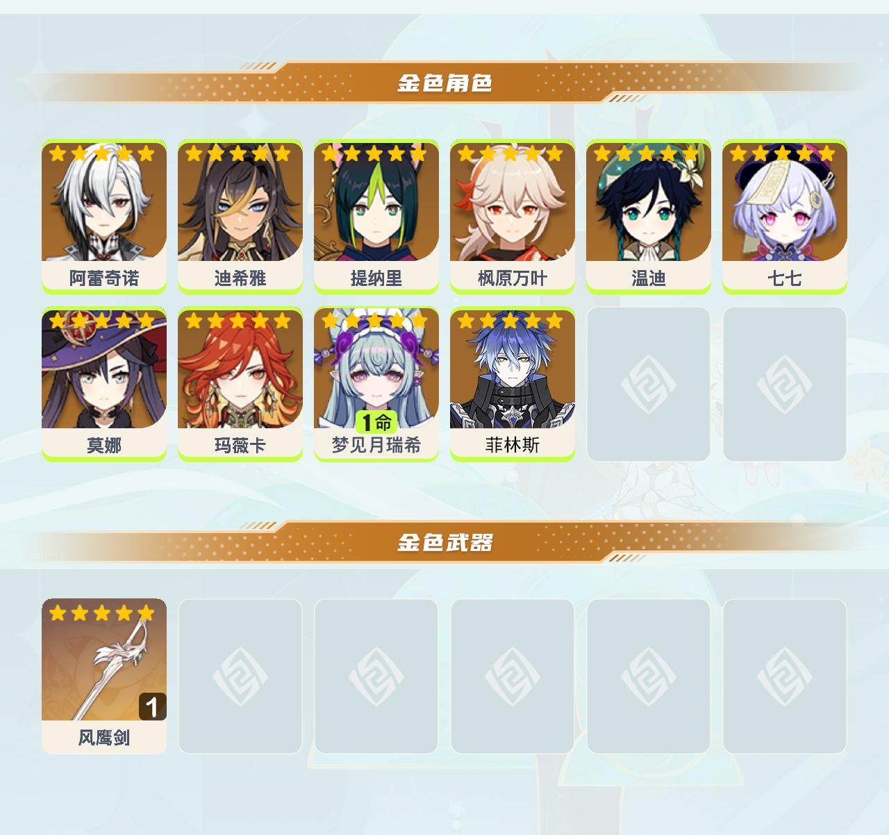 YSEY42931原神账号详情图3