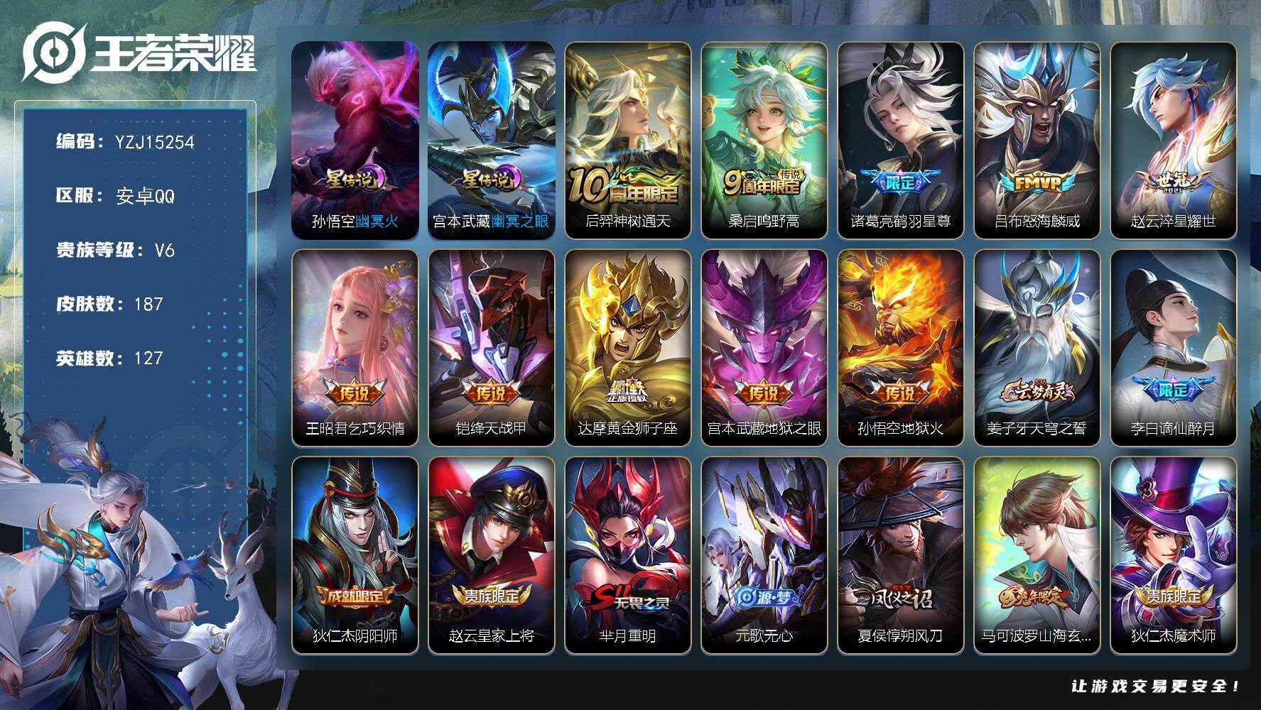王者荣耀账号安卓QQYZJ15254 可二次 安卓q-V6（一颗荣耀水晶未兑换）中路23段 对抗21段 历史1银标 猪八