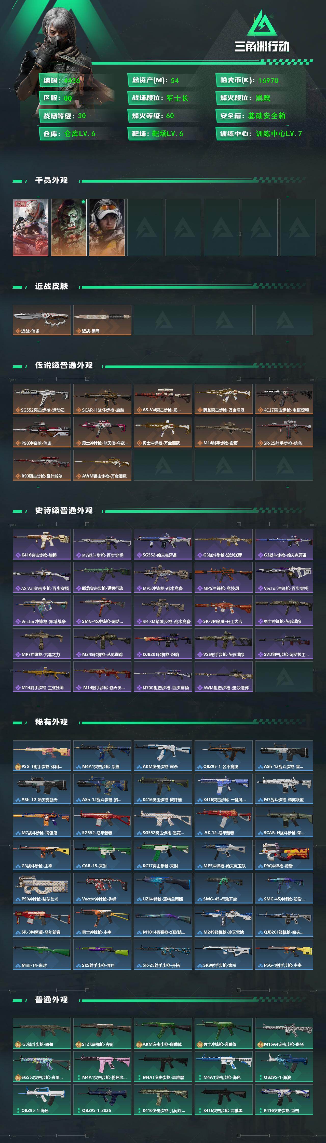 SJZQM458680三角洲行动账号详情图4