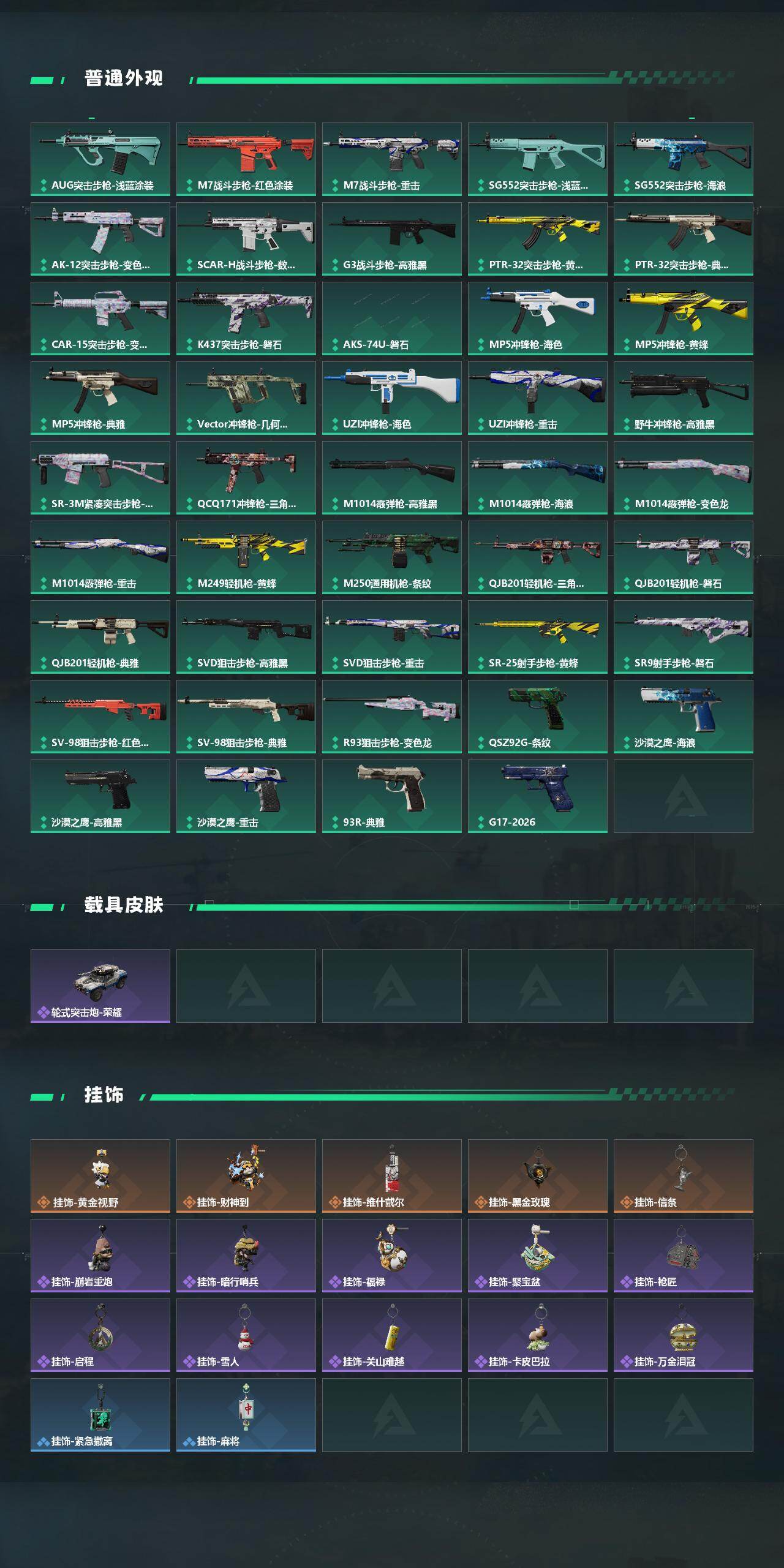 SJZQM458680三角洲行动账号详情图5