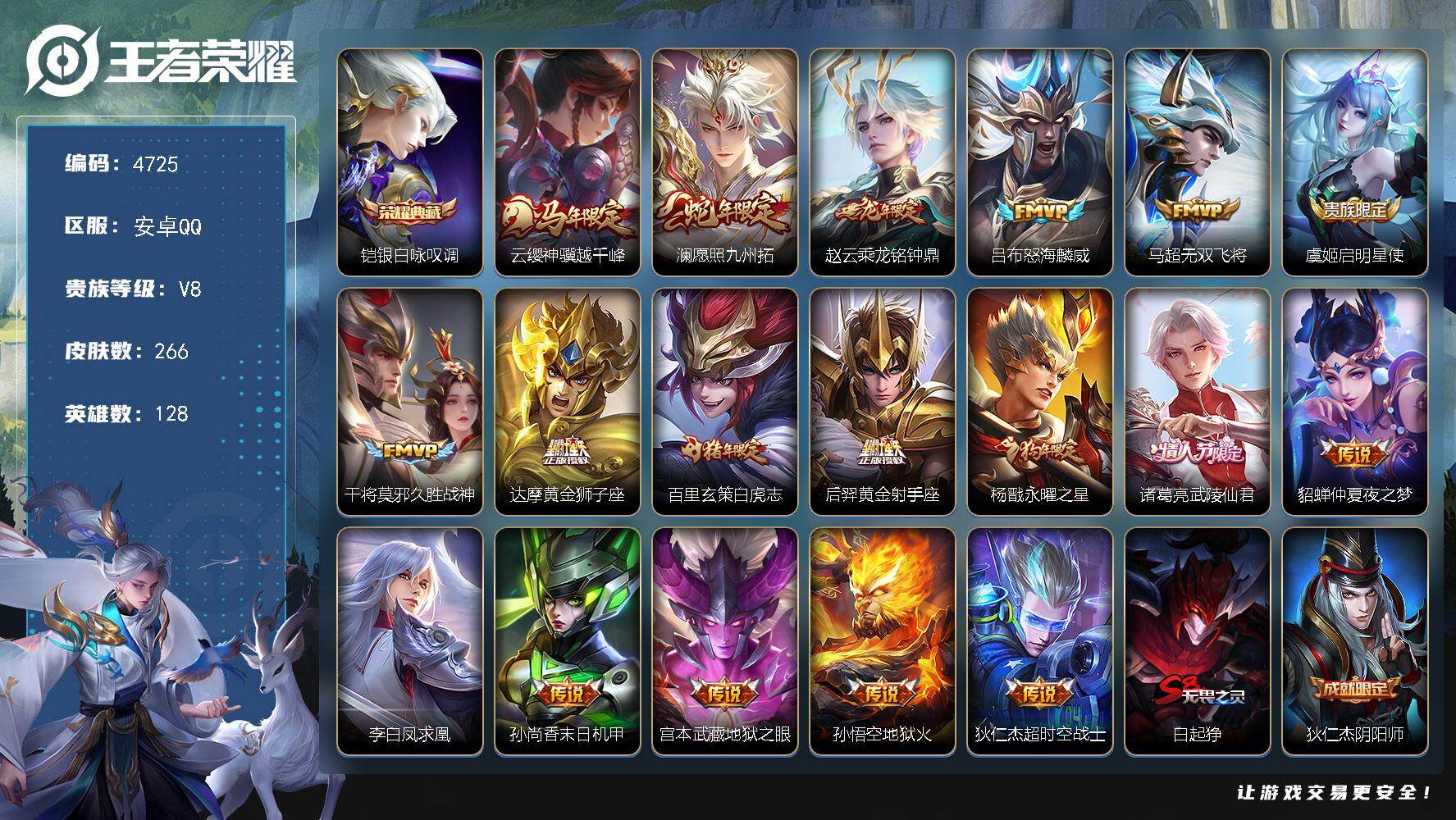 WZJZ4194664王者荣耀账号详情图21 WZJZ4194664王者荣耀账号详情图21