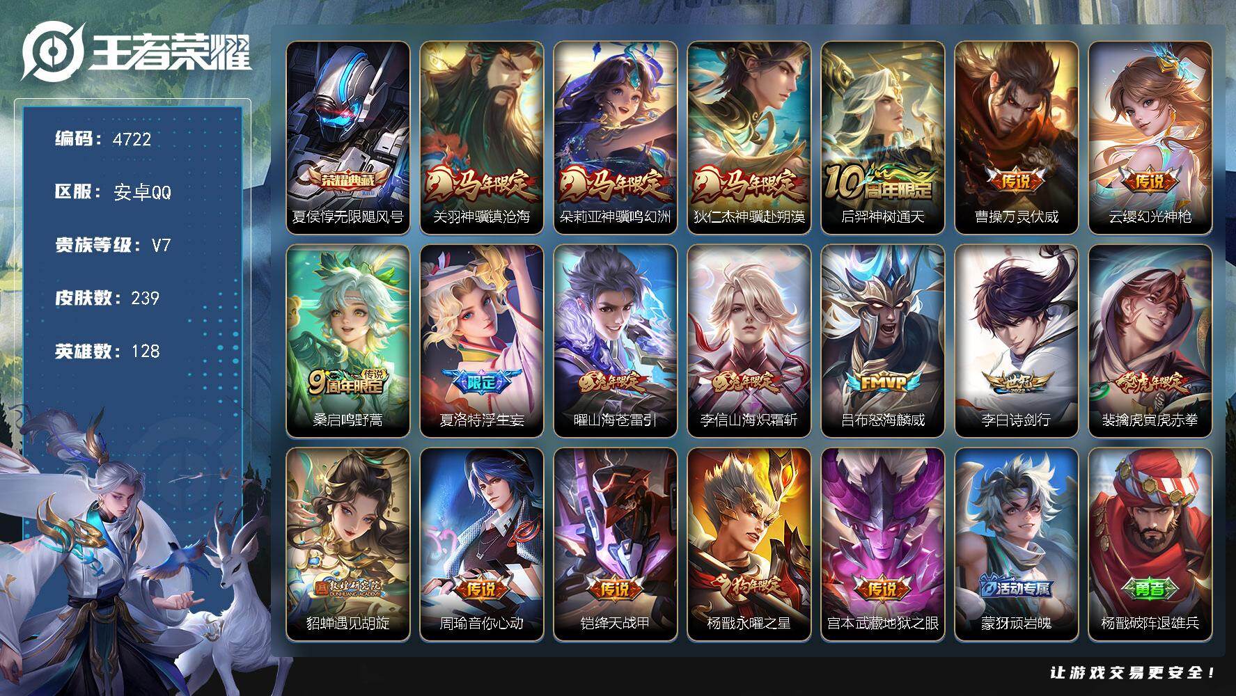 WZJZ4194671王者荣耀账号详情图23