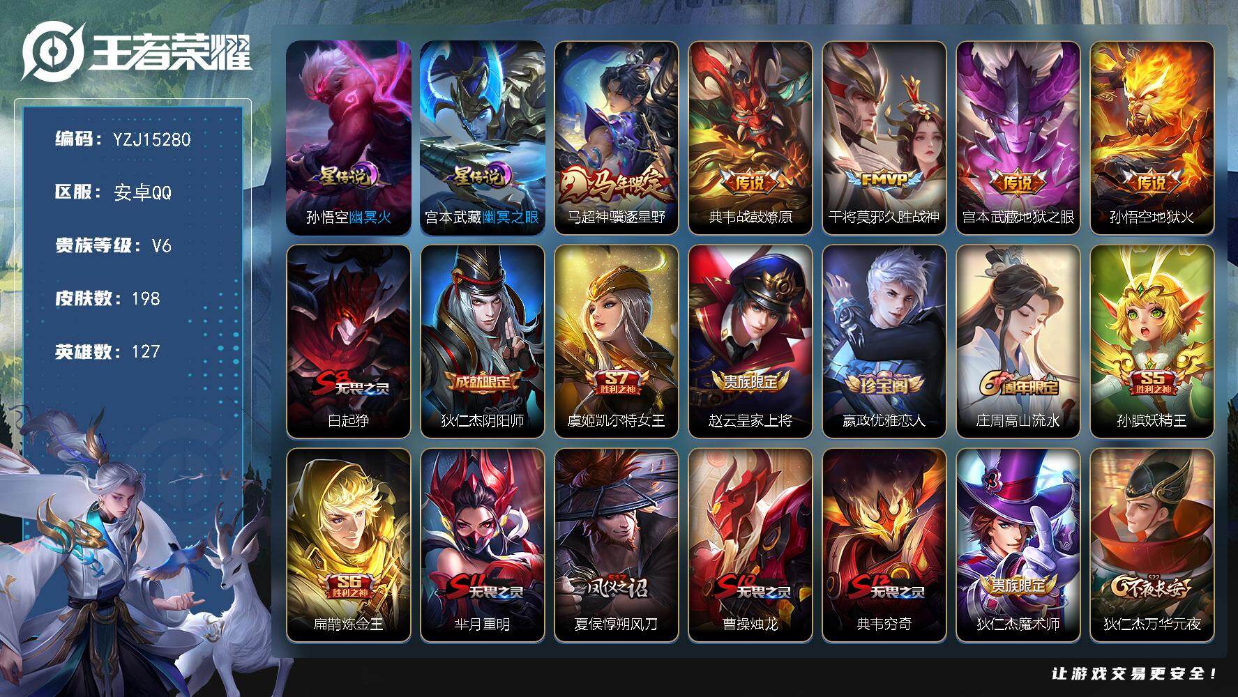 王者荣耀账号安卓QQYZJ15280-可二次 安卓q-V6-198皮肤5传说2星元 幽冥火 幽冥之眼 【传说】 战鼓燎原