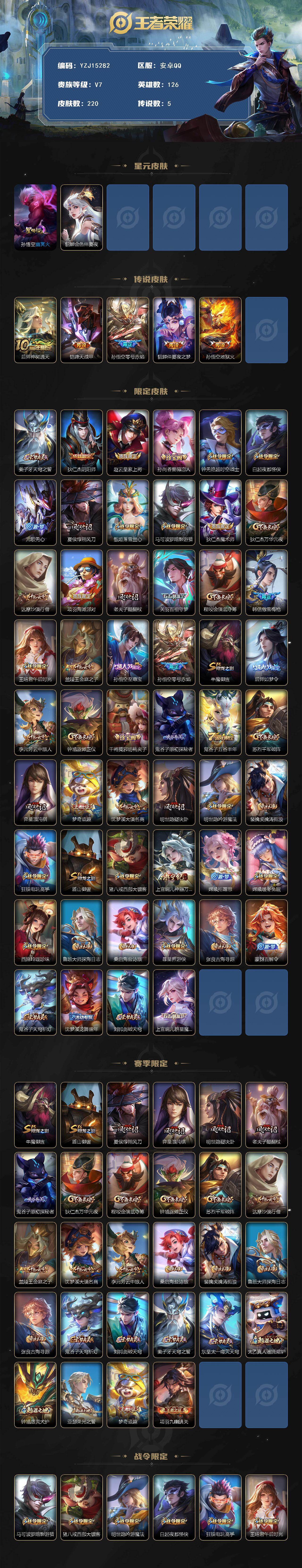 WZQM4194797王者荣耀账号详情图3 WZQM4194797王者荣耀账号详情图3