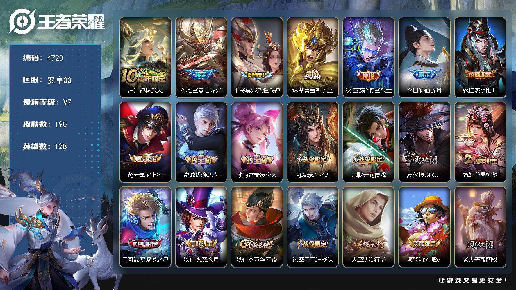 WZJZ4194695王者荣耀账号详情图17 WZJZ4194695王者荣耀账号详情图17