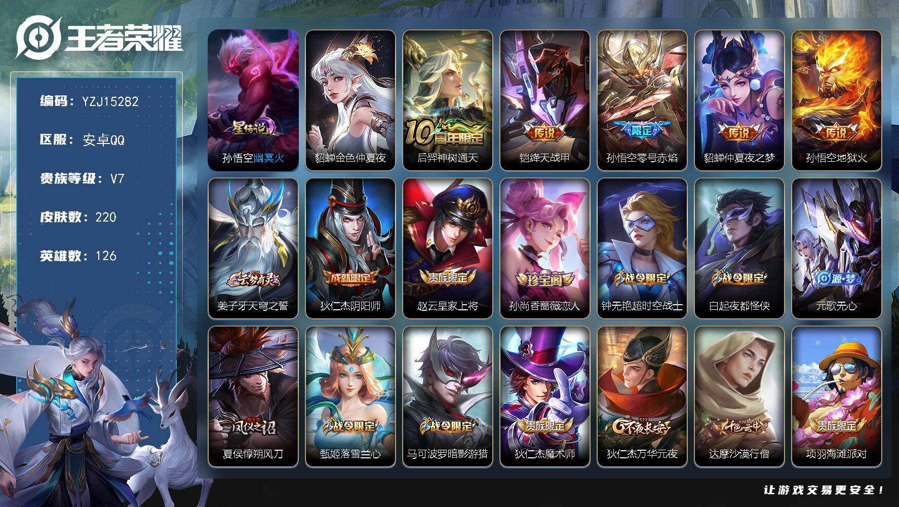 王者荣耀账号安卓QQYZJ15282-可二次 安卓q-V7-220皮肤5传说2星元幽冥火 金色仲夏夜 玩具小号 1水晶未