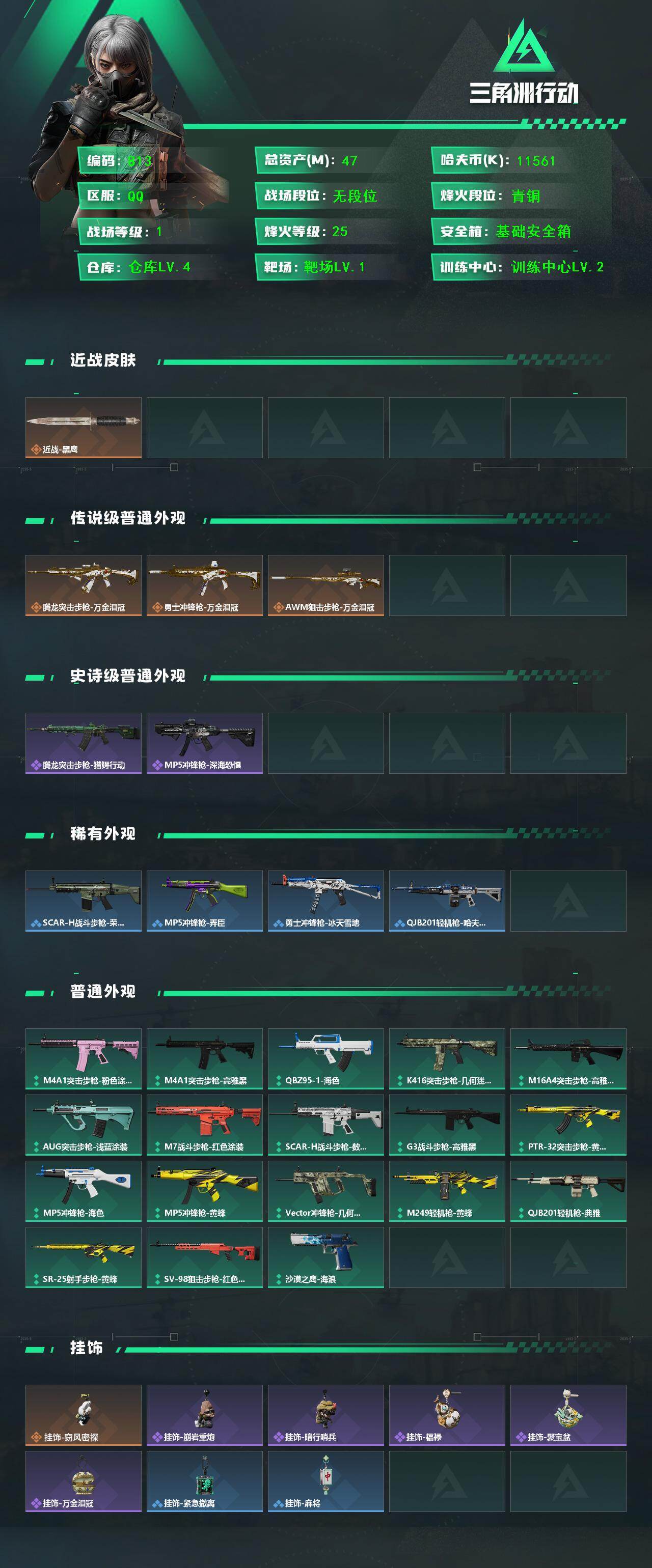SJZCMW458620三角洲行动账号详情图2