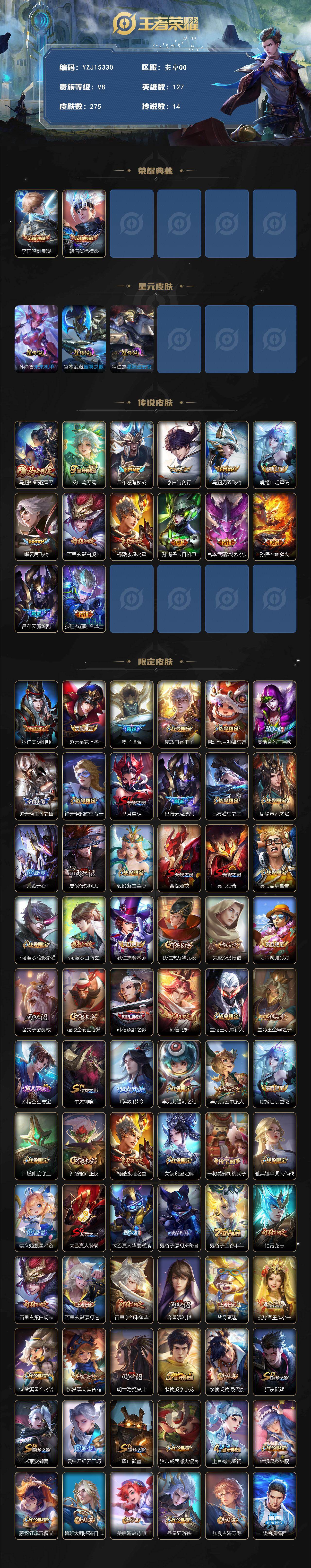 WZQM4194803王者荣耀账号详情图3 WZQM4194803王者荣耀账号详情图3