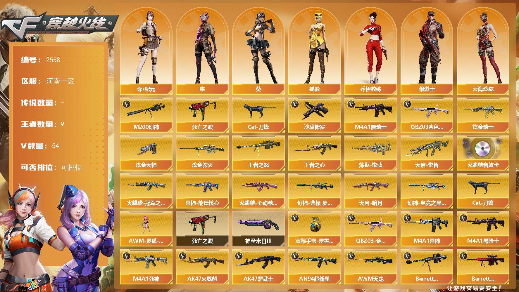 穿越火线账号北部战区河南一区河南一区-54V-7王者武器数-3炫金武器数
【热门武器】：QBZ03-金色蔷薇，M200-幻神，死