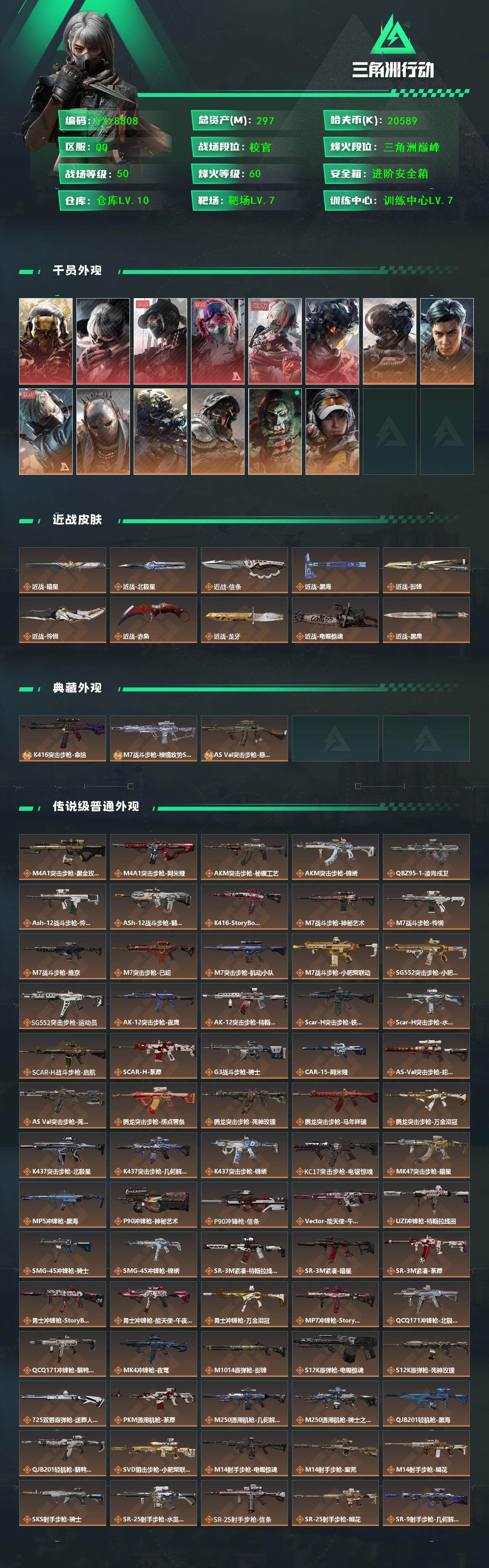 SJZCMW458766三角洲行动账号详情图2