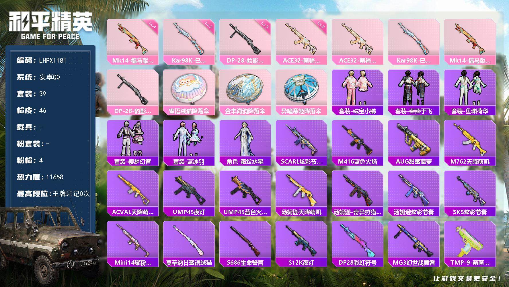 HPLX4106289和平精英账号详情图10