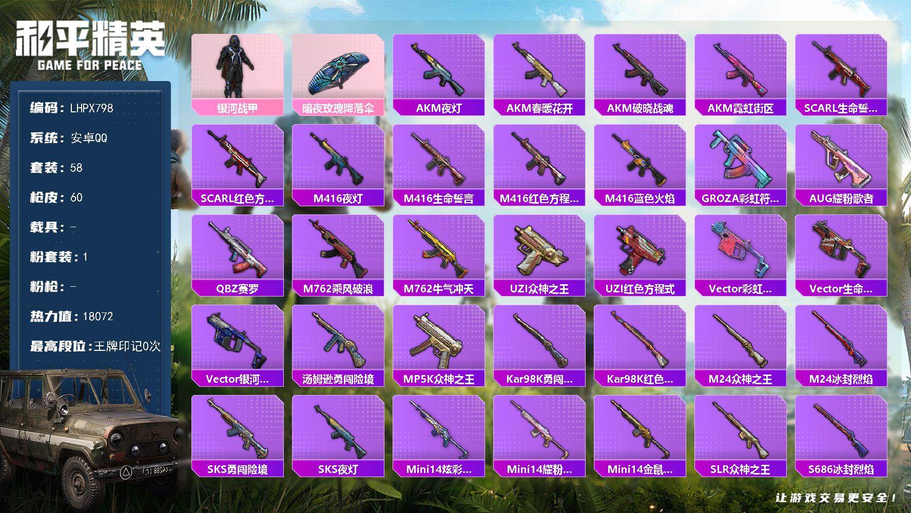 和平精英账号安卓QQ【特价出售/店主推荐】安卓 手Q-1粉装-0特效枪-0载具-0粉色飞行器-18072热力值-1王牌印记-58套装-60枪皮【粉色套装】：粉装-银河战甲
