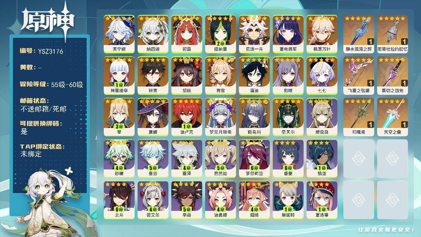 原神账号官服 天空岛【YSZ3176】59级/男主/24个五星角色/0命奈芙尔/0命菈乌玛/0命梦见月瑞希/0命芙宁娜/0命纳西妲/0命妮露/2命提纳里/0命荒泷一斗/0命雷电将军/0命宵宫/1命神里绫华/0命枫原万叶
