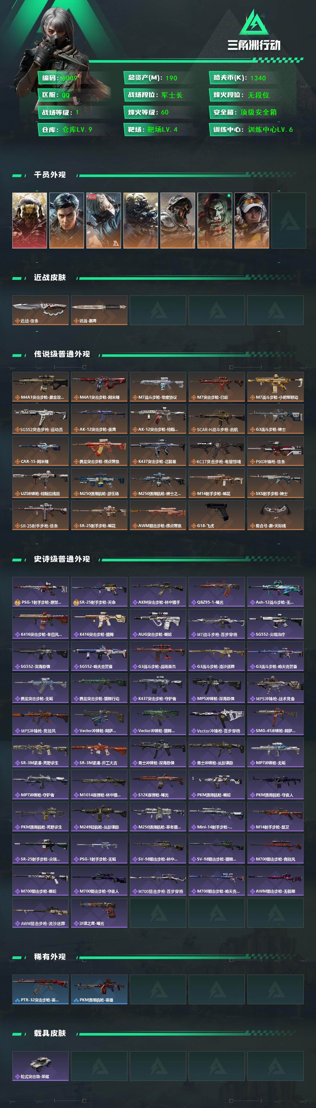 SJZCMW469166三角洲行动账号详情图2 SJZCMW469166三角洲行动账号详情图2