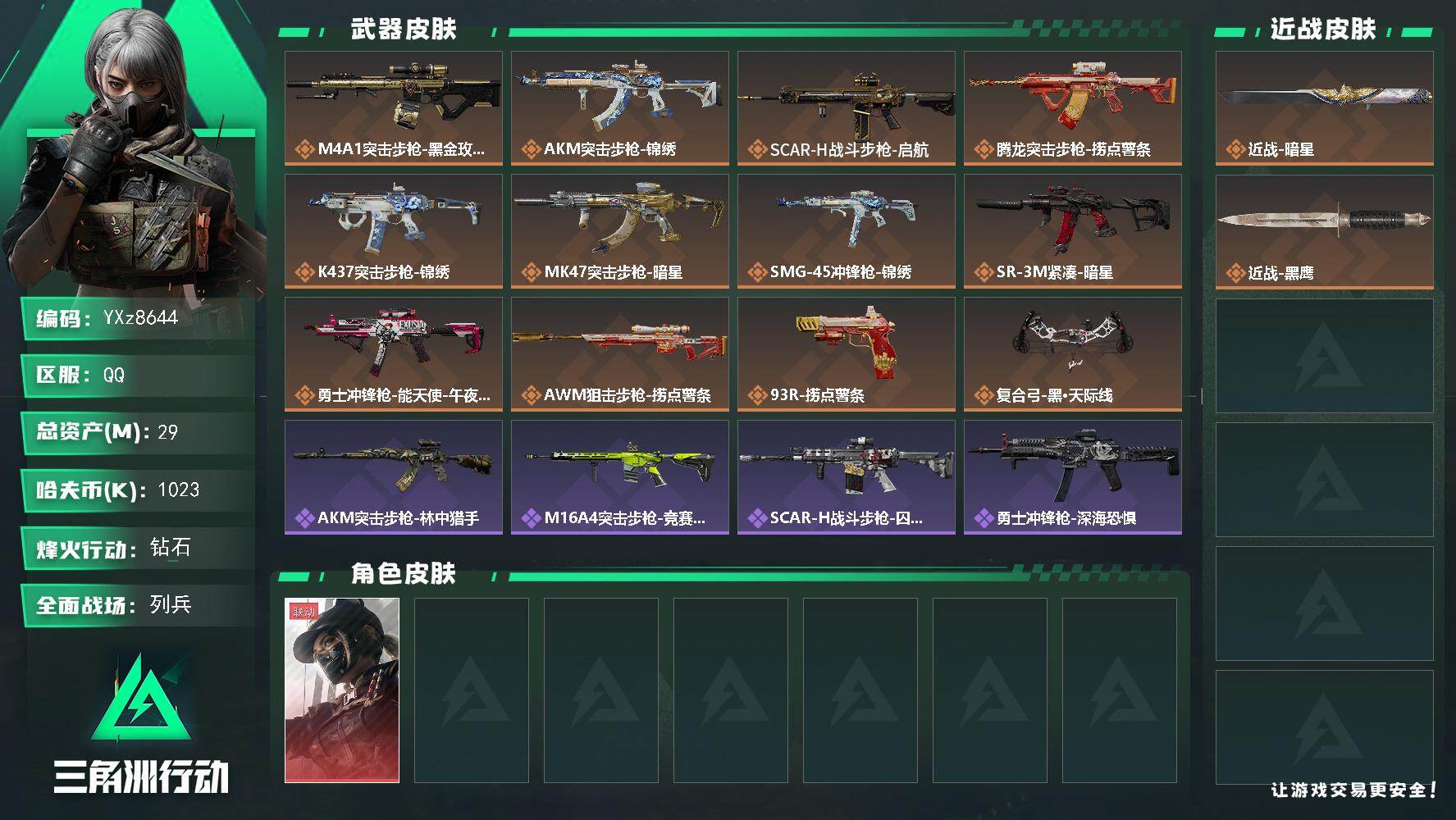 三角洲行动账号QQ【热门组合搭配,单红+暗星-黑天际线】【Q区三端互通】【无二次】YXz8644-特勤处：仓库5级/靶