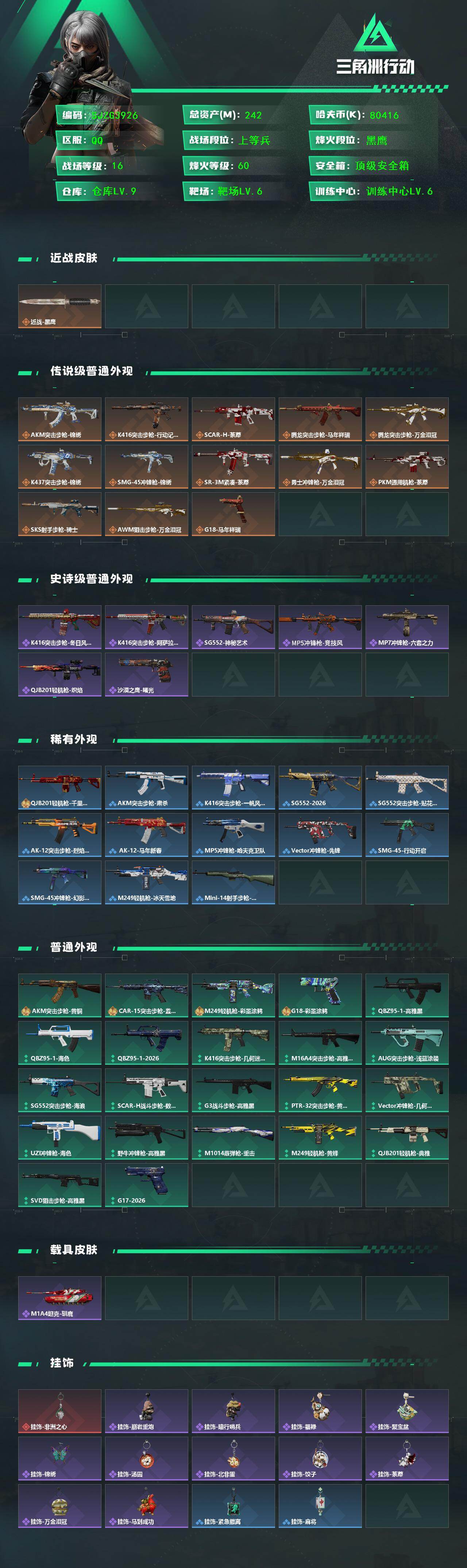 SJZQM456208三角洲行动账号详情图3