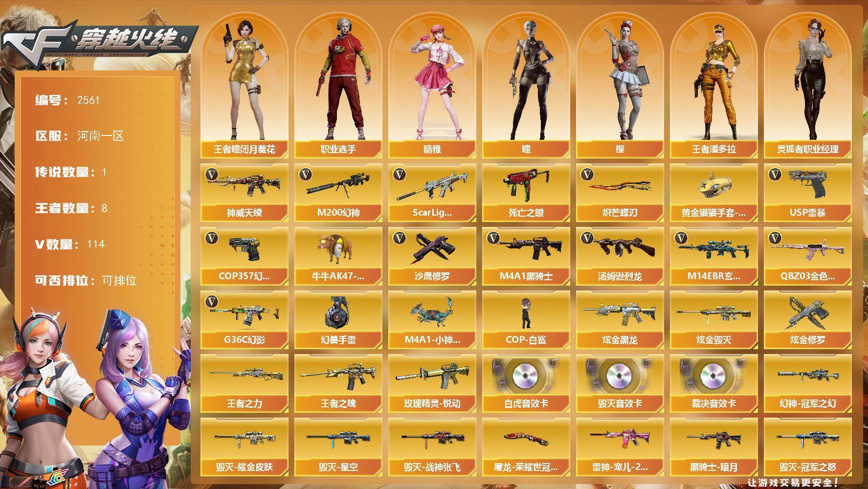 穿越火线账号北部战区河南一区河南一区-124V-8王者武器数-4炫金武器数
【传说武器】：神威天绫
【传说角色】：传说影煞
【热