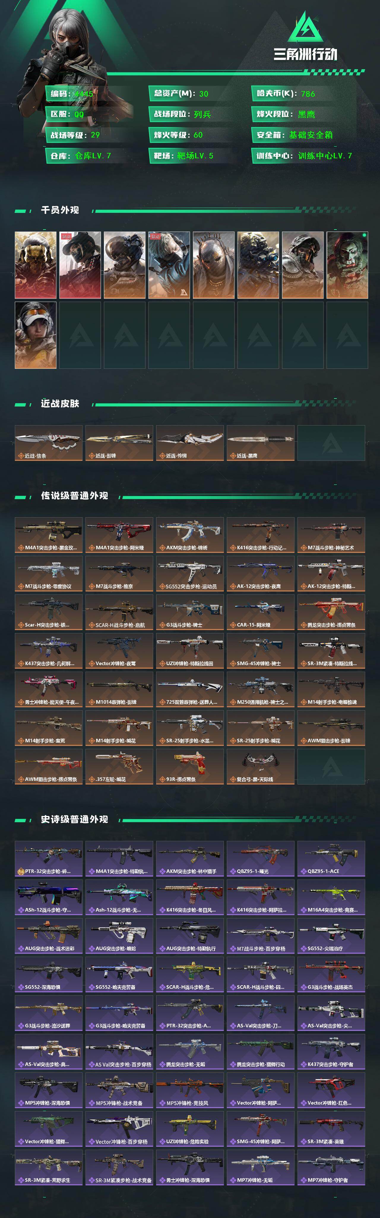 SJZQM458698三角洲行动账号详情图4