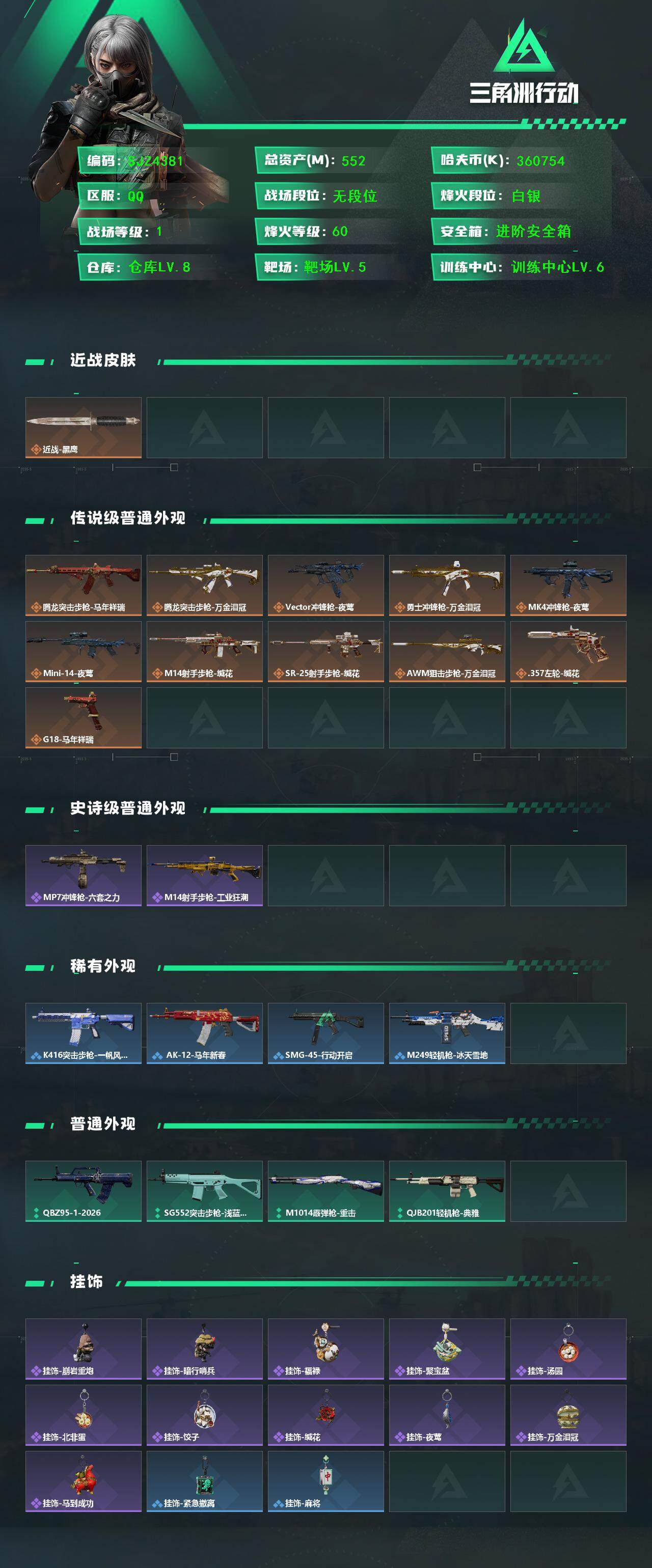 SJZQM456453三角洲行动账号详情图3