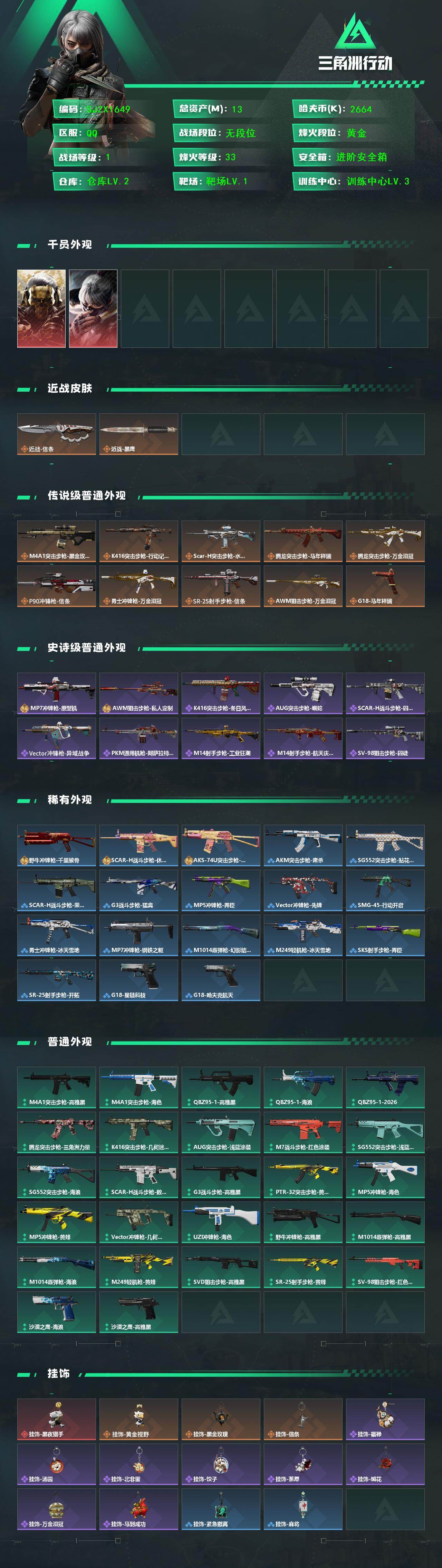 SJZQM458822三角洲行动账号详情图3 SJZQM458822三角洲行动账号详情图3