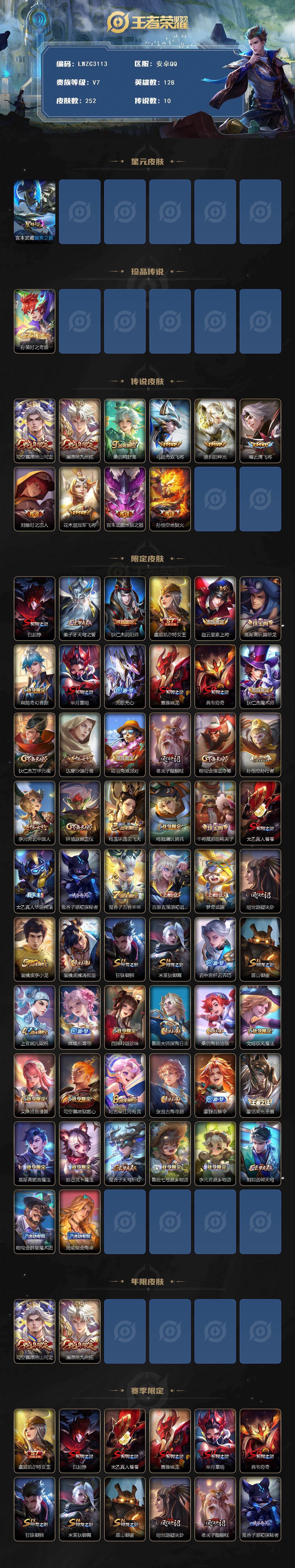 WZLX4198289王者荣耀账号详情图2 WZLX4198289王者荣耀账号详情图2